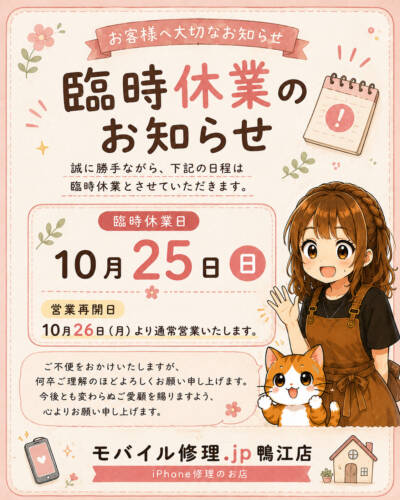 臨時休業のお知らせ