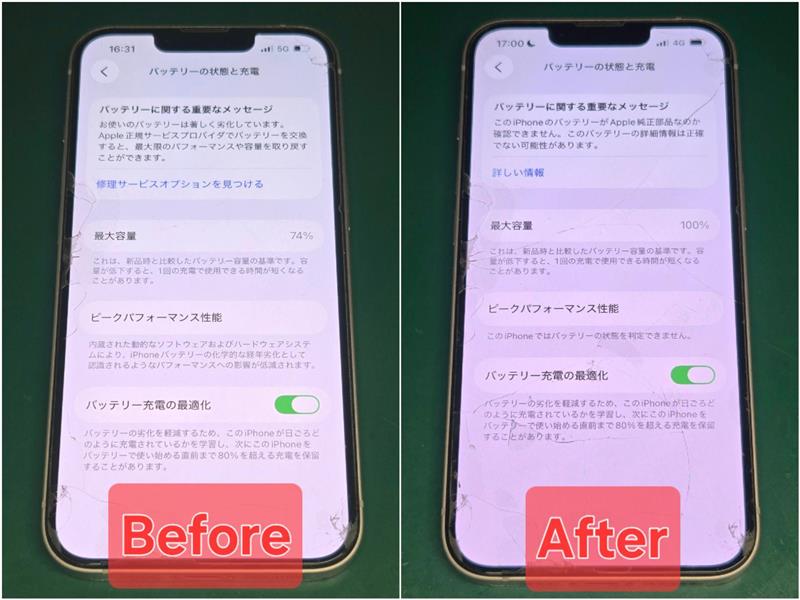 iPhone13 バッテリー交換